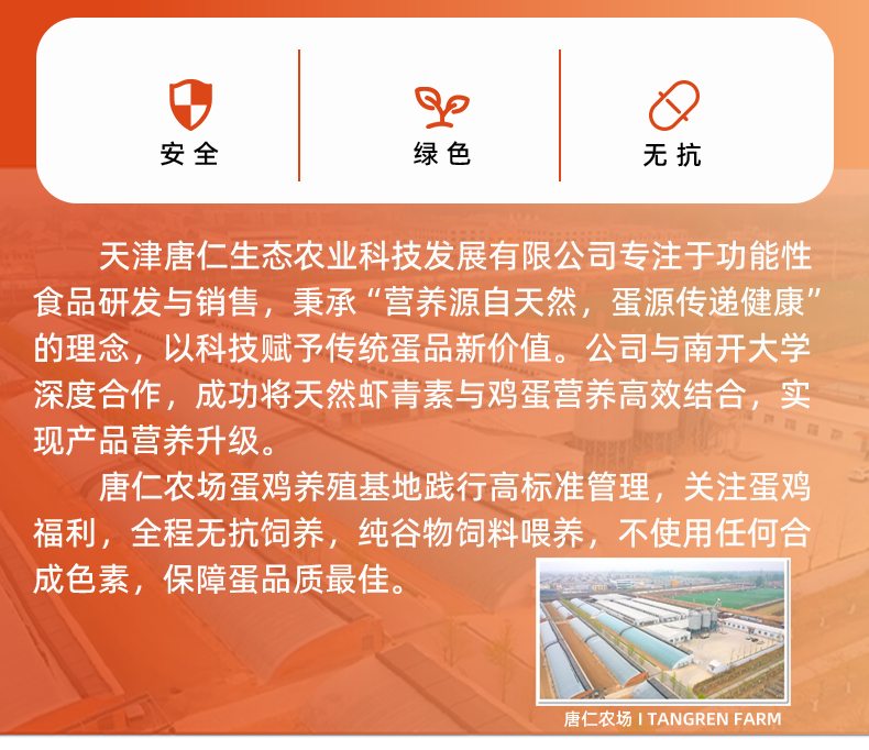唐仁农场鸡蛋详情0709-10mg_02.jpg